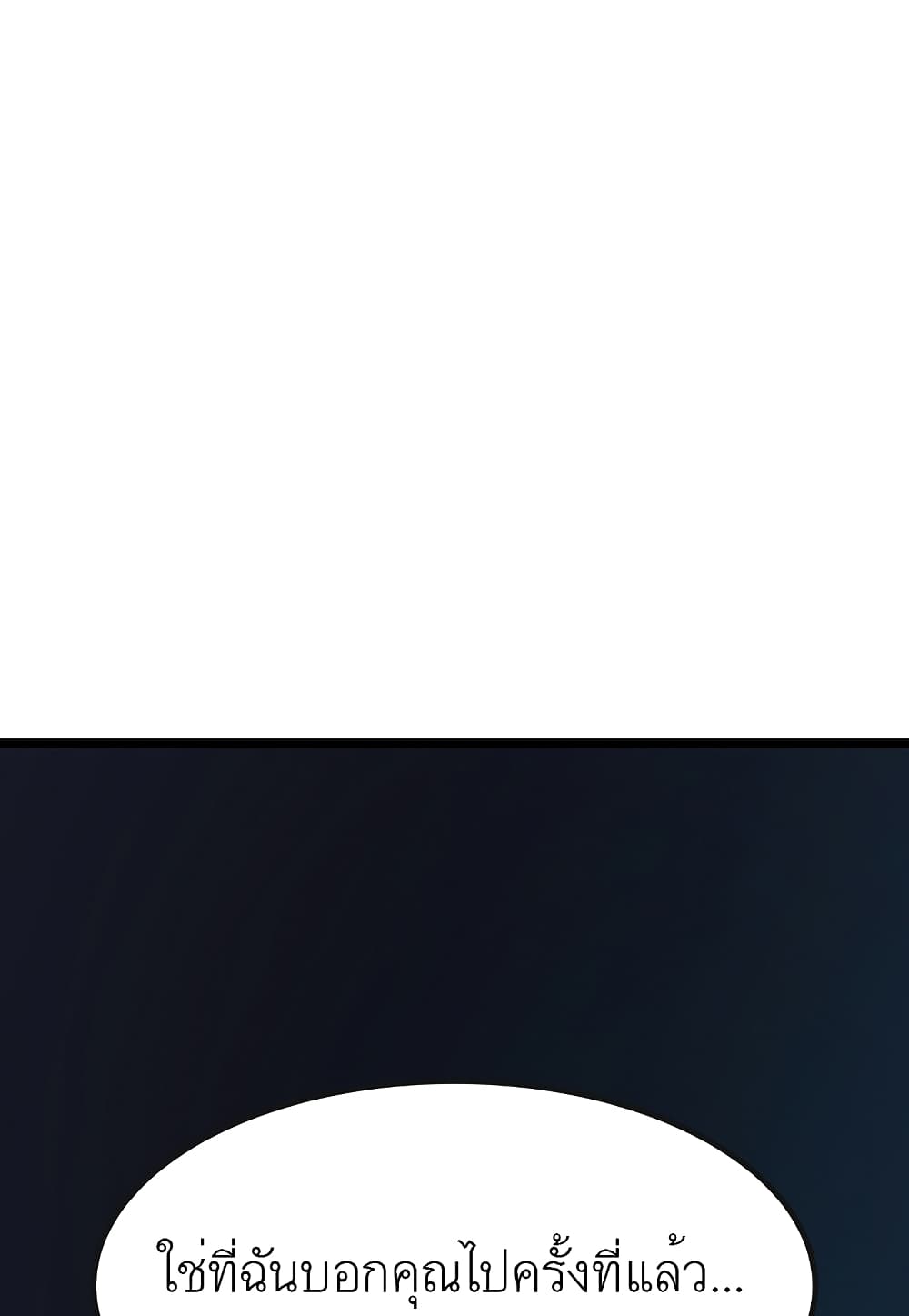 Level Berserker ตอนที่ 17 (95)